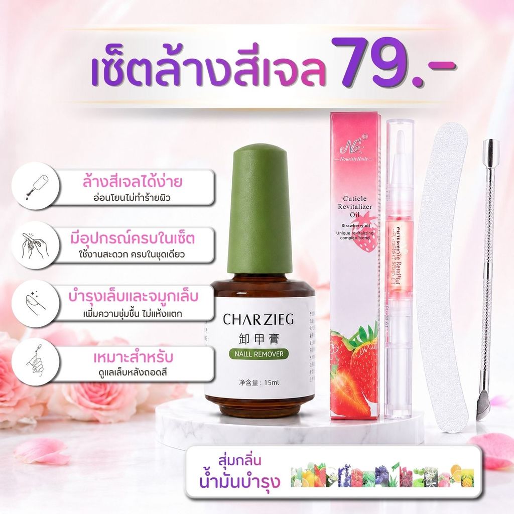 NEW! เซ็ตล้างสีเจล พร้อมอุปกรณ์บำรุงเล็บ มีทั้งหมด 4 ชิ้น (ตะไบ+ที่ดันหนัง+ออยบำรุง+น้ำยาล้าง)