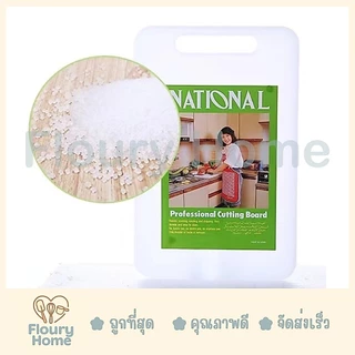 Floury Home ☁️ สินค้าจากกทม.☁️ เขียง เขียงพลาสติกสีขาว มี 4 ขนาดให้เลือก 33*20*1 / 37*23*1 / 40*25*1 / 43*27*1 cm