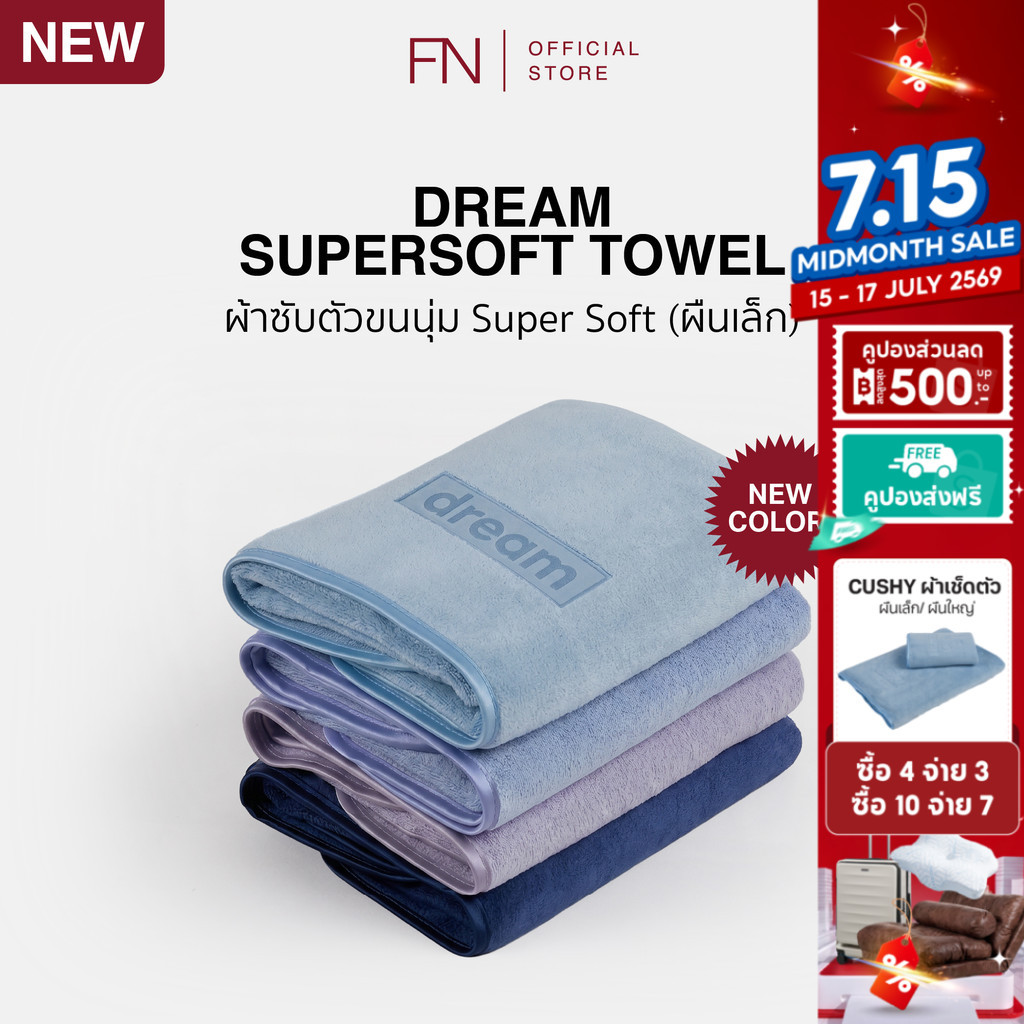 [ผืนเล็ก] Dream ผ้าเช็ดตัวขนนุ่ม ผ้าเช็ดหน้าถนอมผิว ขนาด 40X80 cm. ไม่ระคายเคืองผิว ซับน้ำไวกว่าปกติ