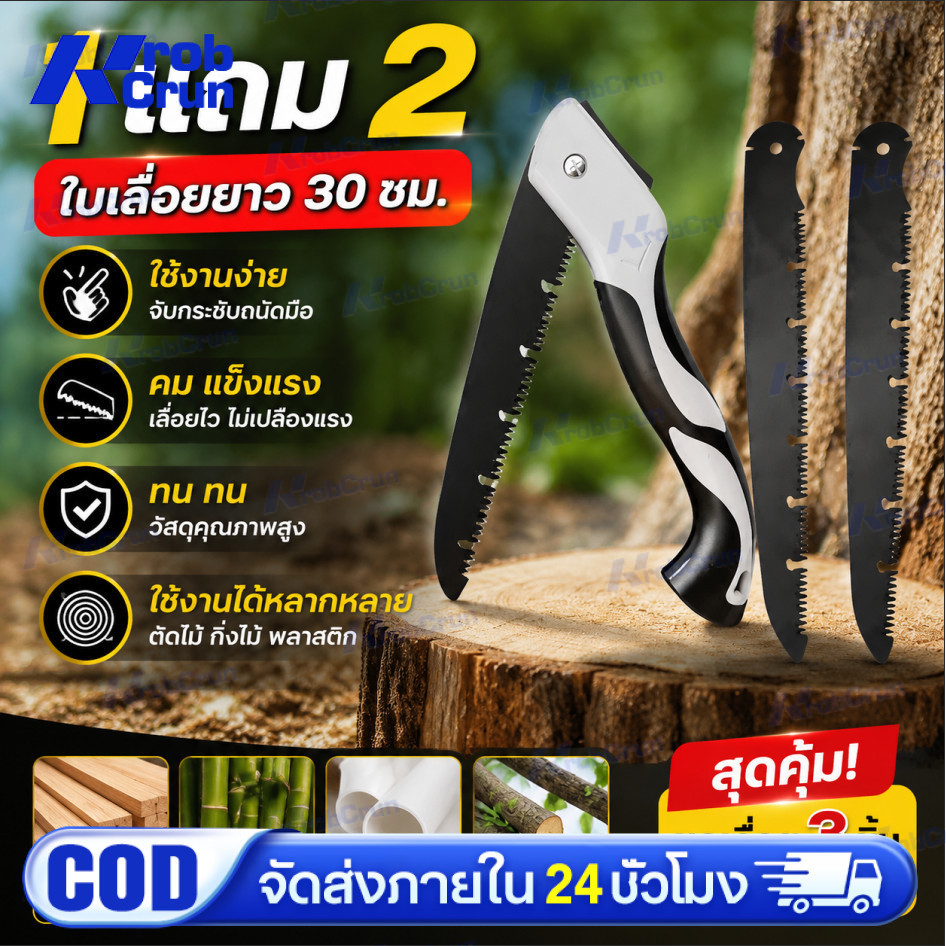 ซื้อ 1 แถม 2 เลื่อยพับ เลื่อยพับได้ เลื่อยหางหนู เลื่อยตัดกิ่ง เลื่อยไม้ มีระบบเซฟตี้ ไม่เป็นสนิม เลื่อยพับ