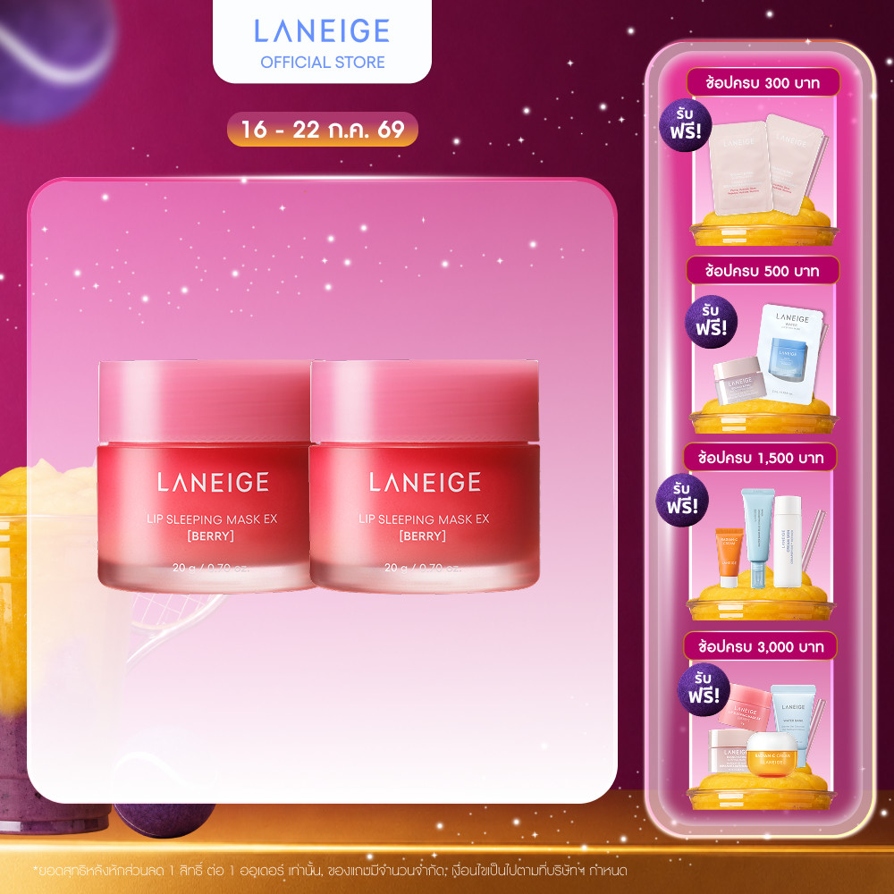 LANEIGE Lip Sleeping Mask Berry EX 20 x2