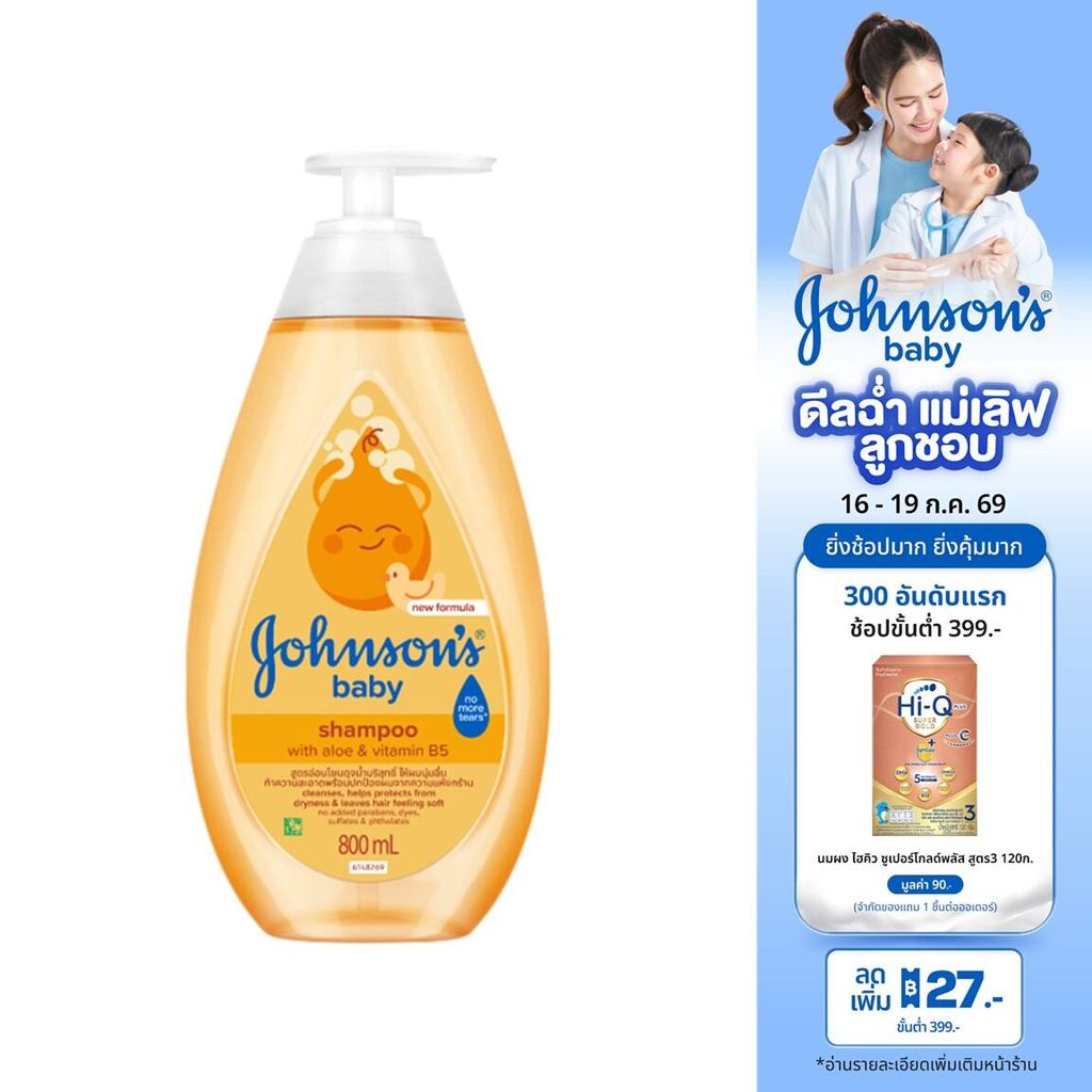 จอห์นสัน แชมพูเด็ก เบบี้ แชมพู 800 มล. Johnson's Baby Shampoo 800 ml.