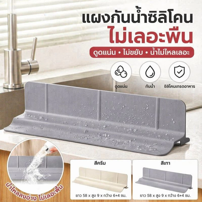 แผ่นกันกระเด็นอ่างล้างจาน พร้อมถาดรองน้ำ ยาว 46 ซม การยึดด้วยตัวดูด วัสดุซิลิโคนอ่อนนุ่ม รักษาความสะอาดของเคาน์เตอร์ครัว
