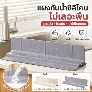 แผ่นกันกระเด็นอ่างล้างจาน พร้อมถาดรองน้ำ ยาว 46 ซม การยึดด้วยตัวดูด วัสดุซิลิโคนอ่อนนุ่ม รักษาความสะอาดของเคาน์เตอร์ครัว