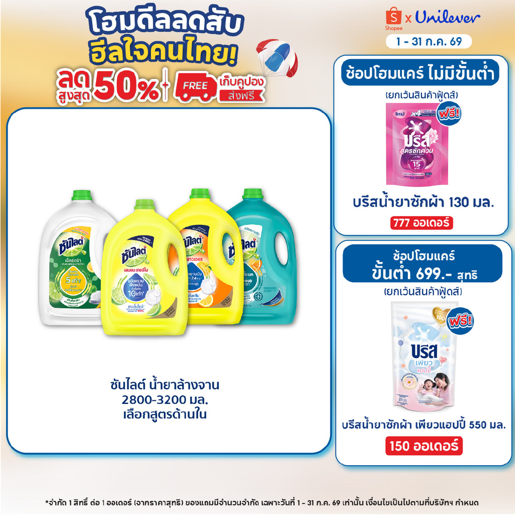 ซันไลต์  น้ำยาล้างจาน ขจัดคราบมัน 2800 - 3200 มล x2 Sunlight  Dish Washing 2800 - 3200 ml x2