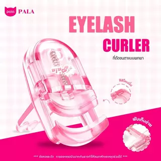 PALA ชุดแต่งหน้า [2 ชิ้น] มาสคาร่า กันน้ำ SCULPTING LONG-LASTING WATERPROOF ปัดขนตางอน ติดทนนาน 14hr 5g. แบรนด์ไทย
