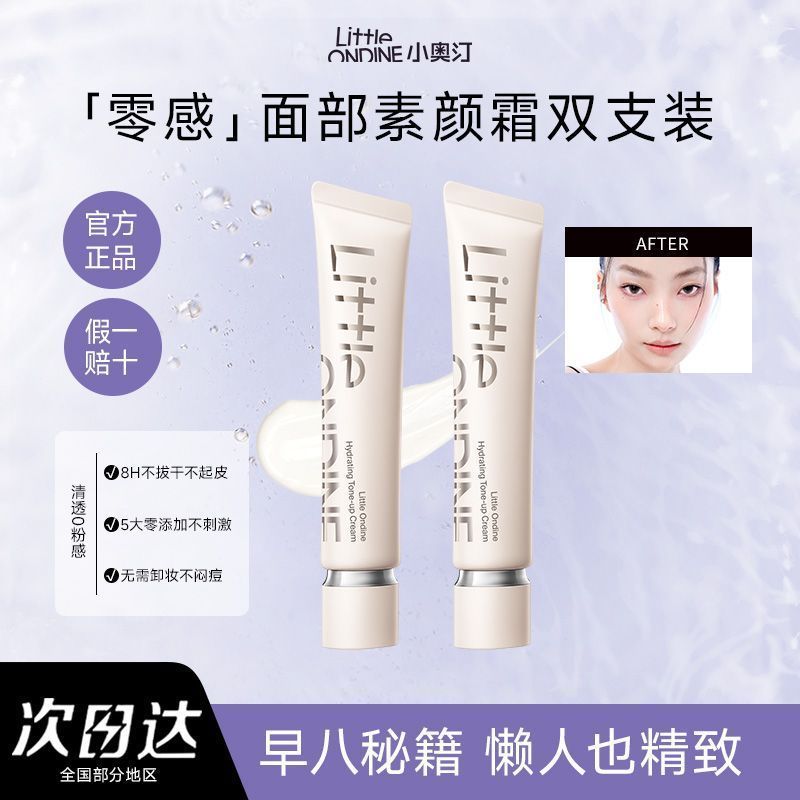 Little Austin Moisturizing Brightening Facial Face Cream 10g * 2 Brightening Base คอนซีลเลอร์ปกปิดรอ