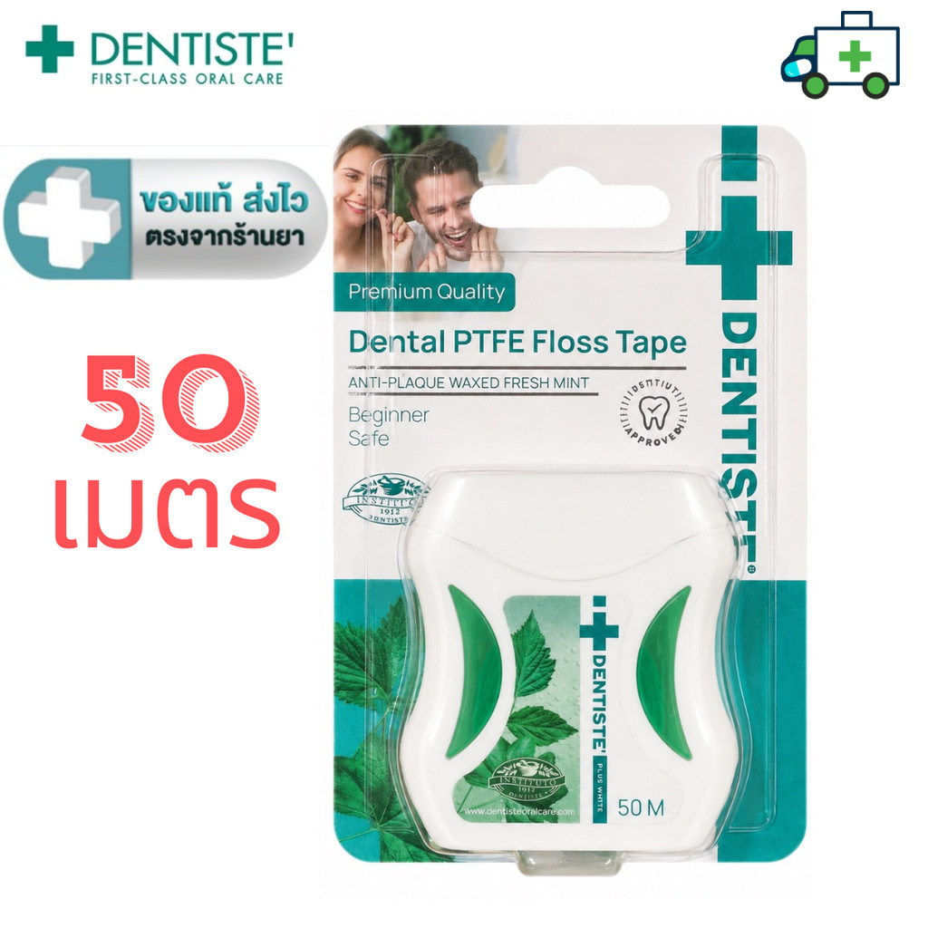 Dentiste เดนทิสเต้  Dental Floss Tape ไหมขัดฟัน ทำความสะอาดซอกฟัน เส้นใยเหนียว 50 M. [PL]