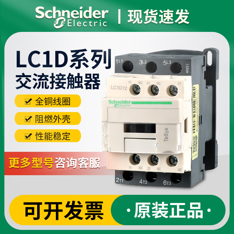 Original Schneider AC Contactor LC1D09 LC1D12 LC1D50 D65 D80LC1D95AC220V