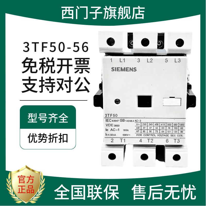 Siemens 3TF/3TS คอนแทค AC 3TF50 51 52 53 54 3TF5622-0XM0 AC220V