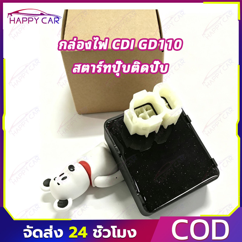 [พร้อมส่ง] COD กล่องไฟ CDI GD110 รหัส32900-36H00-000 สตาร์ทปุ๊บติดปั๊บ แก้ปัญหาสตาร์ทติดยาก เครื่องส