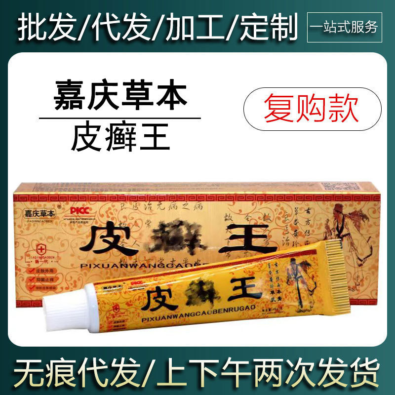 จัดส่งในวันเดียวกัน Jiaqing Herbal Skin King Herbal Cream Skin External Use Ointment 26.7.1226.7.17