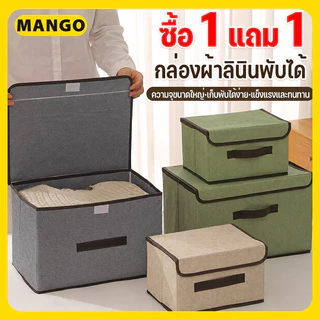 1 แถม 1🔥กล่องผ้าลินิน กล่องเก็บเสื้อผ้า/สิ่งของ พับเก็บได้ รุ่น คุณภาพสูง ราคาถูกที่สุดในเน็ต 36x24x23 ซม