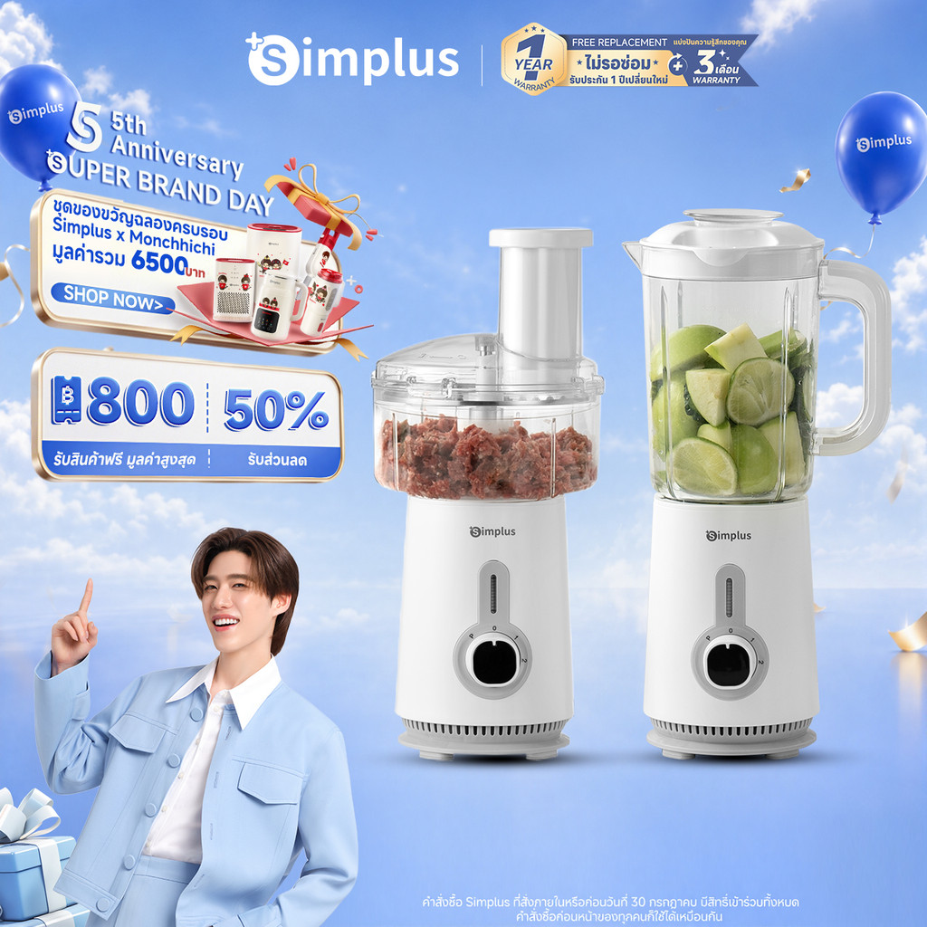 Simplus × PP Krit เครื่องปั่นอเนกประสงค์ 5-in-1 380W ปั่นน้ำผลไม้ สับเนื้อ หั่นผัก ความจุใหญ่ 1.25L LLJH005