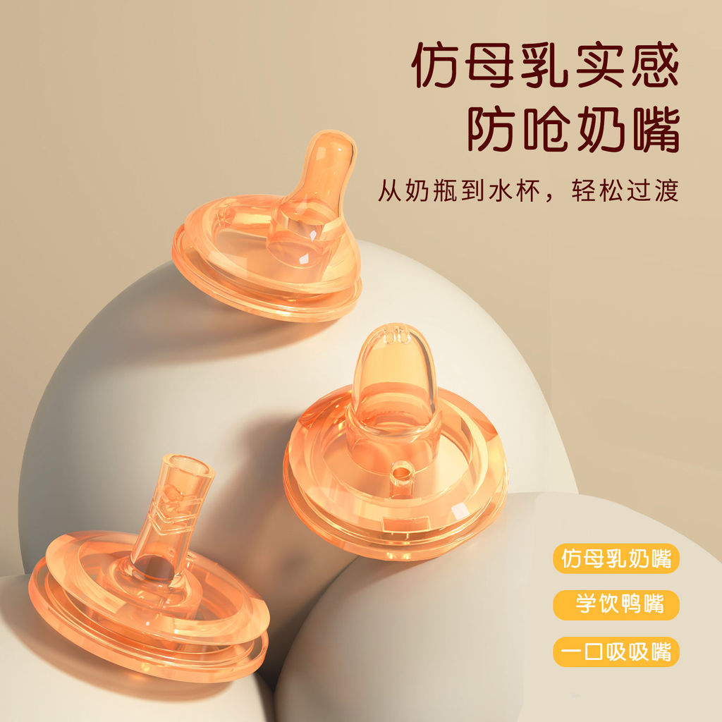 Aibel ซิลิโคน Duckbill Pacifier ถ้วยฟางปากนุ่ม#现货爱贝尔硅胶鸭嘴奶嘴吸管杯嘴柔软