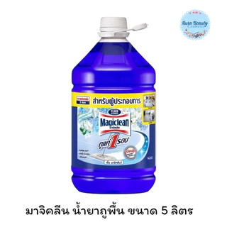 📍 (1 แกลลอน) Magiclean Floor Cleaner 5000 มล. มาจิคลีน น้ำยาถูพื้น Magnet Tech ทำความสะอาดพื้น กลิ่นหอมสดชื่น