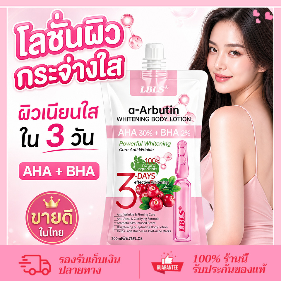 CORNER โลชั่นผิวกาย อาร์บูติน ขนาด 200ml ผสาน AHA+BHA ให้ผิวชุ่มชื้น ขาวกระจ่างใส ลดรอยคล้ำและรอยสิวทั่วร่างกาย