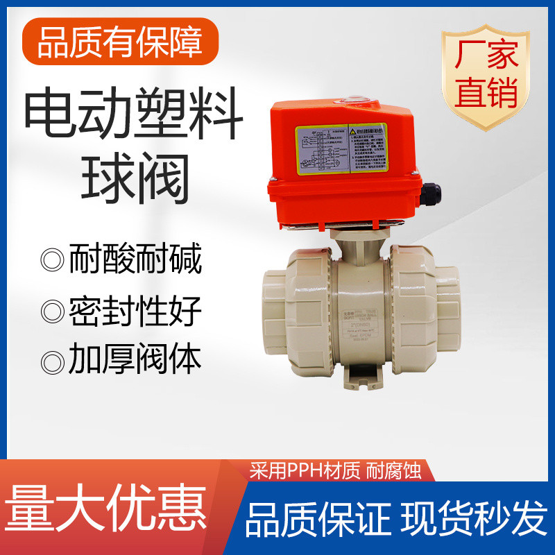 PPH บอลวาล์วพลาสติกไฟฟ้า PPH Hot Melt PPH Dual ฟรี Order Live การเชื่อมต่อ Quick Pack ทนกรดด่าง 220V