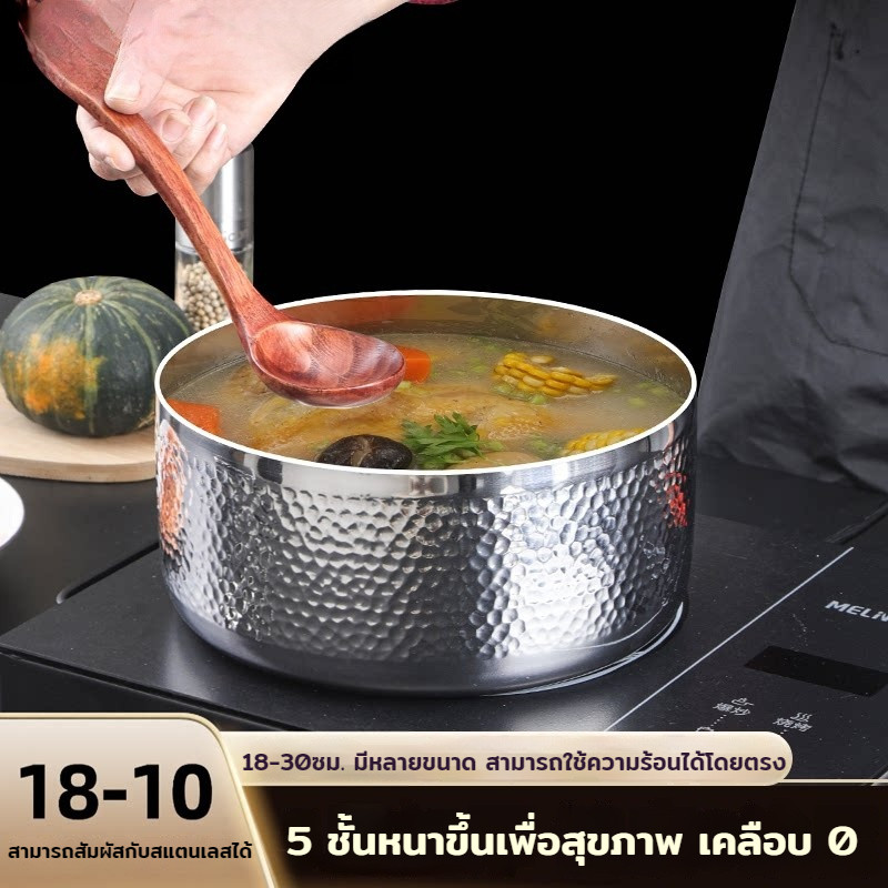 หม้อต้มน้ำสแตนเลส 316 ขึ้นรูปด้วยการตีฟอร์จ ดีไซน์อเนกประสงค์ ตีไข่ นวดแป้ง ล้างผัก  ชุดหม้อครัวสแตน