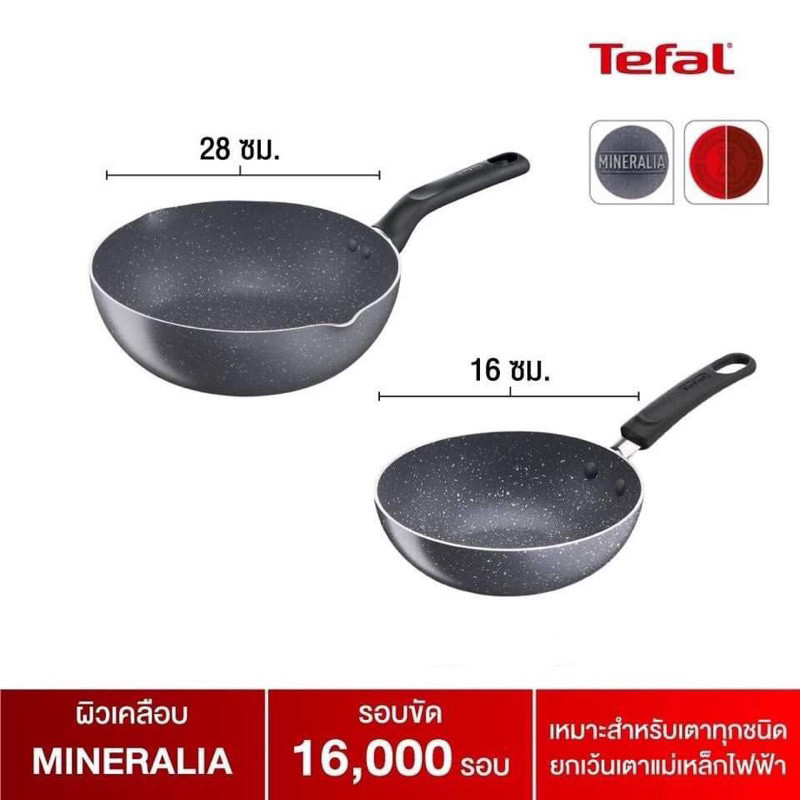TEFAL กระทะก้นลึก กระทะก้นแบน Natura รุ่น B226 ขนาด 16 - 28 ซม.