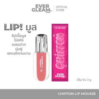 Evergleam Chiffon Lip Mousse! ลิปเนื้อมูส เปลี่ยนเป็นเนื้อแมทต์ สีแน่น กลบปากมิด
