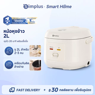 Simplus หม้อหุงข้าวไฟฟ้า 2L เคลือบกันติด หุงข้าว นึ่ง ต้ม ในเครื่องเดียว ขนาดกะทัดรัด DFBA010