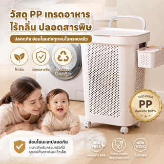 💥ขายดี💥 ตะกร้าผ้าพลาสติก PP เกรดอาหาร ปลอดสาร BPA แข็งแรง ไม่มีกลิ่น ปลอดภัยสำหรับบ้านที่มีเด็กเล็กและคุณแม่ตั้งครรภ