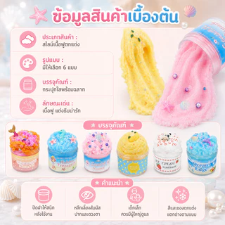 COD🔥Fluffy Me Cloud Slime สไลม์เนื้อฟู นุ่มเหมือนปุยนุ่น กลิ่นหอม น่ารักเกินต้าน สไลม์ก้อนฟู ของเล่นเด็ก