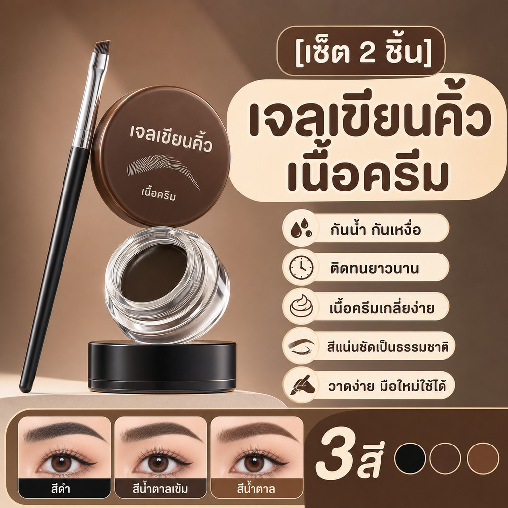 [เซ็ต 2 ชิ้น] เจลเขียนคิ้วตลับ พร้อมแปรง เนื้อครีม เกลี่ยง่าย ติดทน กันน้ํา กันเปื้อน ความเข้มสูง สําหรับแต่งหน้า