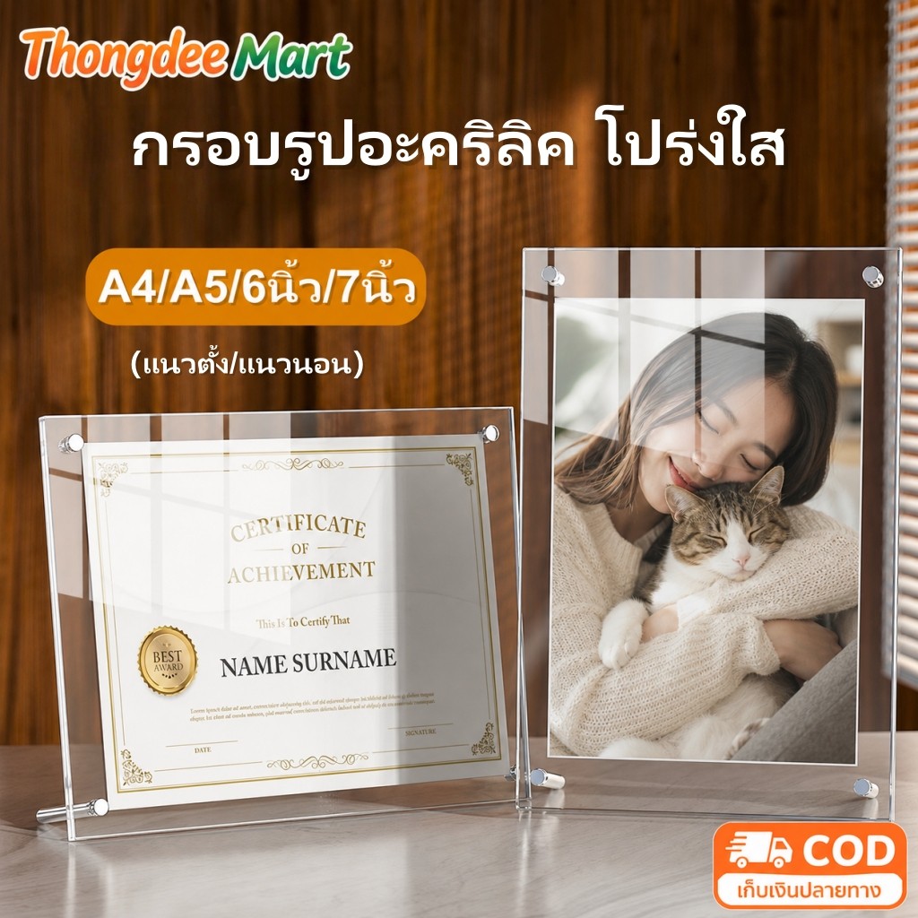 กรอบรูปอะคริลิค โปร่งใส กรอบรูป ขนาด A4/A5/6นิ้ว/7นิ้ว สามารถวางในแนวตั้งหรือแนวนอน พร้อมส่ง