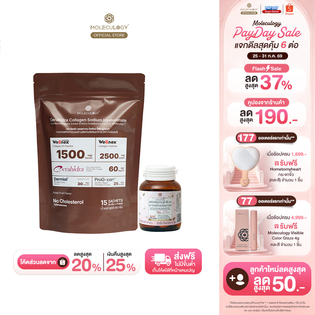 Moleculogy [Set 2 ชิ้น] CeraHidra Collagen (15ซอง) + ผลิตภัณฑ์เสริมอาหาร Gluta Pheo Mela (30เม็ด/กระปุก)