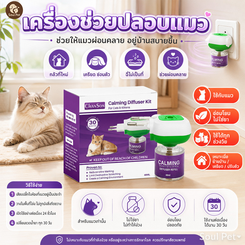 😸ฟีโรโมนแมว ฟีโรโมนแมว สเปรย์และเครื่องลดอาการตื่นกลัวในเเมว ฟีโรโมนสังเคราะห์​ ลดอารมณ์ก้าวร้าว