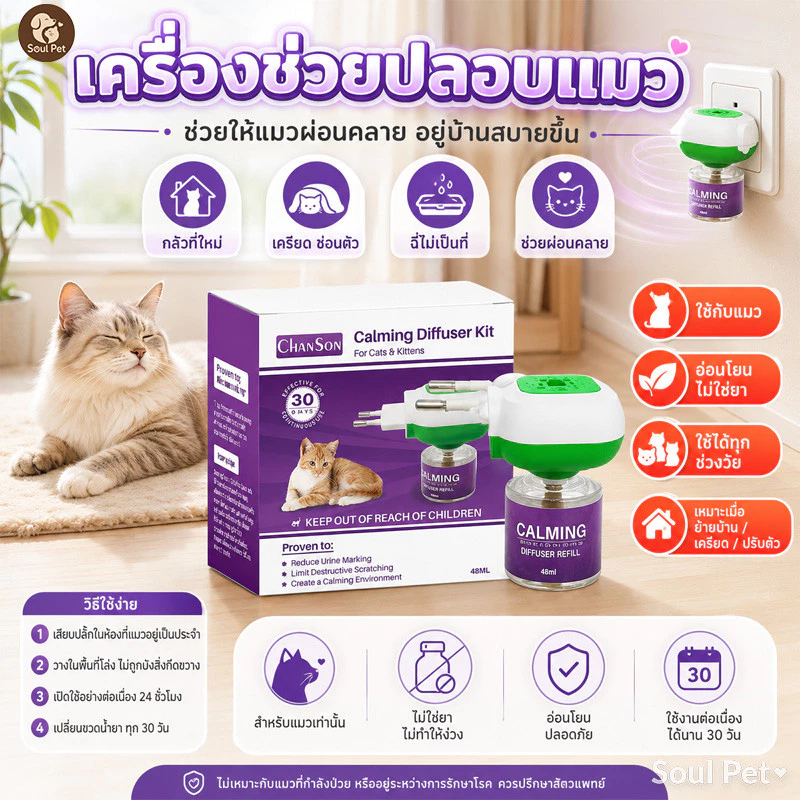 😸ฟีโรโมนแมว ฟีโรโมนแมว สเปรย์และเครื่องลดอาการตื่นกลัวในเเมว ฟีโรโมนสังเคราะห์ ลดอารมณ์ก้าวร้าว