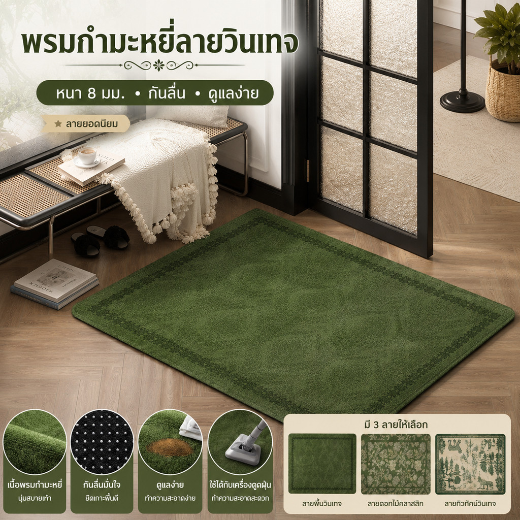 พรมเช็ดเท้าผ้ากำมะหยี่เบลเยียม (สีเขียวเรโทรหรูหรา) - พรมดักฝุ่นหน้าประตูสไตล์ลักชูรี - พรมกันลื่นหนานุ่มพิเศษสำหรับห้องรับแขกและประตูหน้าบ้าน
