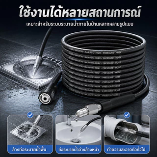 🔥COD🔥ชุดหัวฉีดน้ำล้างสิ่งอุดตันในท่อแบบแรงดันสูง กำจัดสิ่งอุดตัน ทนต่อแรงดันและป้องกันการระ ใช้ง่าย