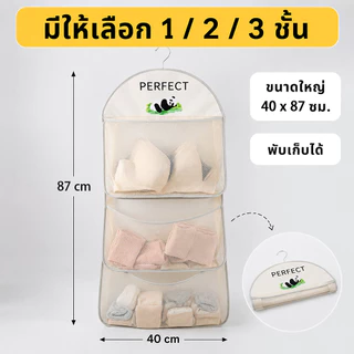 [พร้อมส่ง] ชั้นแขวนเก็บของ 3 ชั้น ลายแพนด้า ที่เก็บชุดชั้นใน ถุงแขวนเก็บเสื้อผ้าและถุงเท้า แถมตะขอฟรี