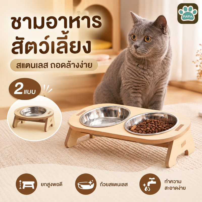PAPA Pet Shop ชามอาหารสัตว์ ชามอาหารสัตว์เลี้ยง ชามอาหารแมวและสุนัข  ที่ใส่อาหารสัตว์เลี้ยง ป้องกันการพลิกคว่ำ