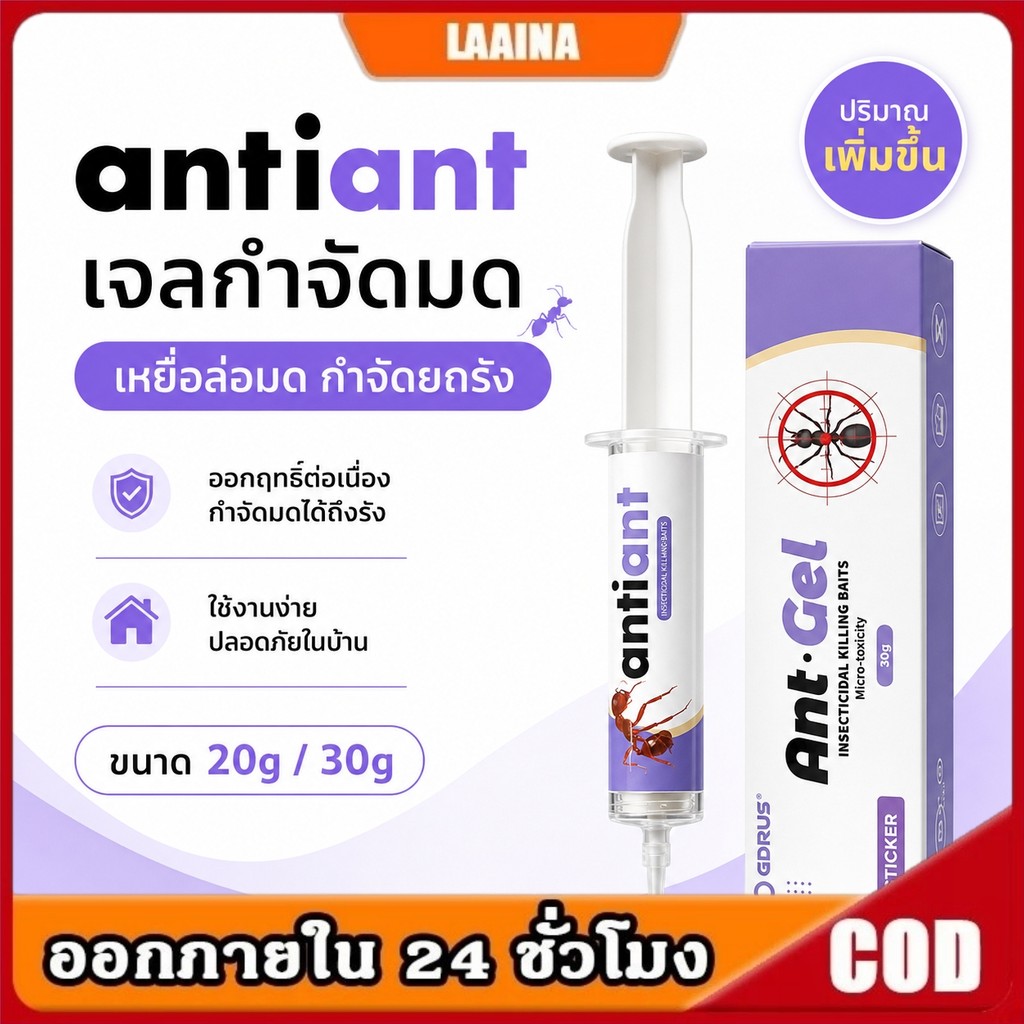 (แพค3หลอด) เจลกำจัดมด Anti Ant แอนติแอนท์ เหยื่อกำจัดมด เจลล่อมด หยดเดียวตายยกรัง