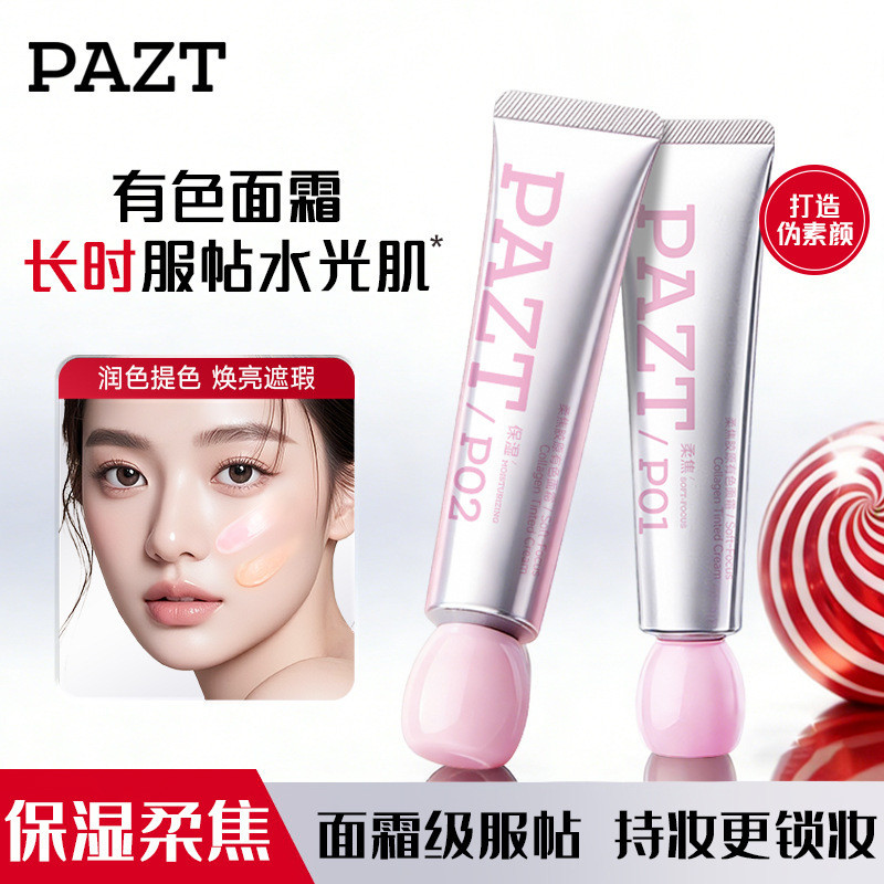 สไตล์ใหม่/PAZT Soft Focus Collagen สีครีม 30g แยกคอนซีลเลอร์ Liquid Foundation Moisturizing Liquid F