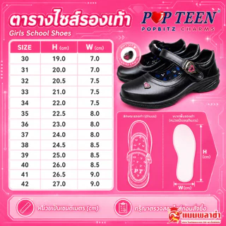 รองเท้านักเรียนผู้หญิง รองเท้านักเรียน POPTEEN รุ่น Popbitz Charms