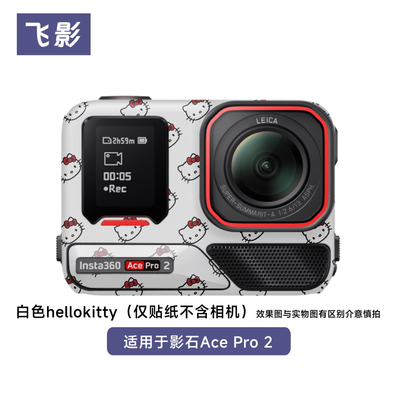 [สติ๊กเกอร์สร้างสรรค์] Flying Shadow เหมาะสําหรับ Shadow Stone AcePro2 ฟิล์มป้องกันกล้อง Cinnamon Do