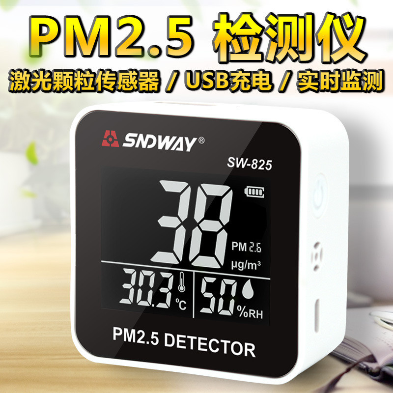 เครื่องตรวจวัดคุณภาพอากาศ SNDWAY SW825 แบบตั้งโต๊ะ สำหรับตรวจจับฝุ่นละออง PM2.5
