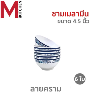 M KITCHEN ชุดจานชาม เมลามีนแท้ 100% ลายคราม 6ใบ จาน ชาม ถ้วย มอก ถูกต้อง (A3)