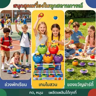 Fidget Ball Gen 2 ลูกบอลหมุนแก้เครียด 2-in-1 ซิลิโคนตกไม่แตก อัปเกรดหมุนนานขึ้น เล่นสนุกแข่งกับเพื่อน