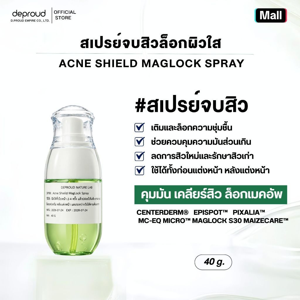 Deproud Official Store - ( ช้อปปี้การันตี ดีพราวด์ )  - สเปรย์จบสิว DEPROUD ANCE SHIELD MAGLOCK SPRAY ขนาด 40 กรัม.