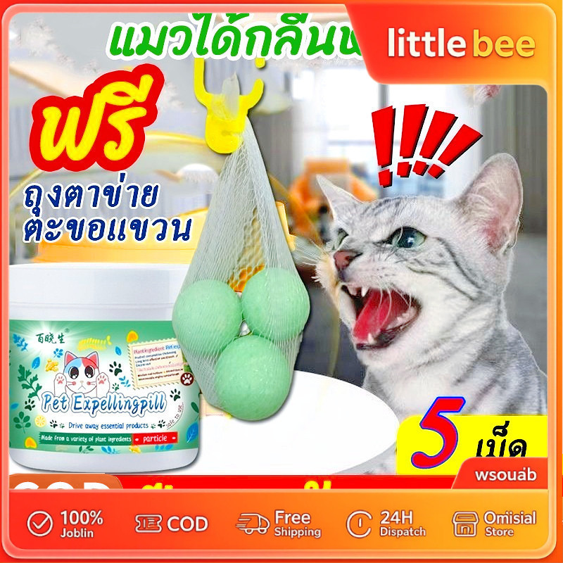 🐱1000เมตรไม่มีแมว🐱ก้อนไล่แมว ยาไล่แมว กลิ่นไล่แมว ไล่แมว 1 กล่อง 5ชิ้น ใช้ง่ายแค่วาง ปลอดภัยต่อคนและสัตว์เลี้ยง