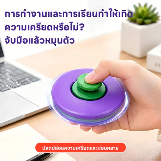 ลูกบอลฟิดเจ็ตสปินเนอร์ ลูกบอลคลายเครียด 3D รุ่นสปริง ของเล่นกดและหมุน หมุนเร็วขึ้น ของขวัญเย็น