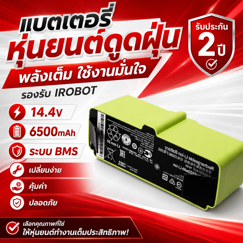 แบตเตอรี่หุ่นยนต์ดูดฝุ่น iRobot Roomba ความจุ 6400mAh ใช้กับรุ่น 960 966 980 985 890