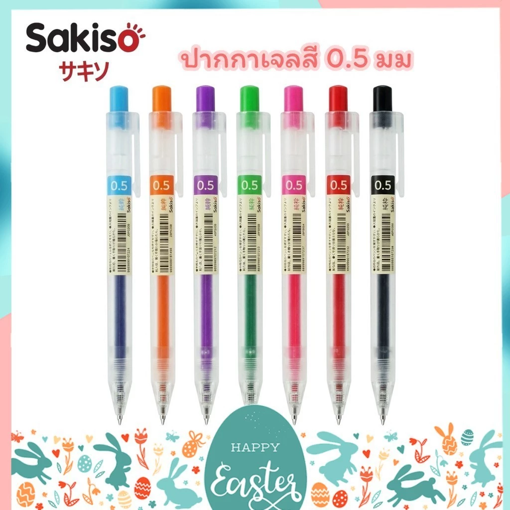 ปากกาเจลสี Sakiso แบบกด รุ่น JGP020 หัว 0.5 มม (จำนวน 1 ด้าม)