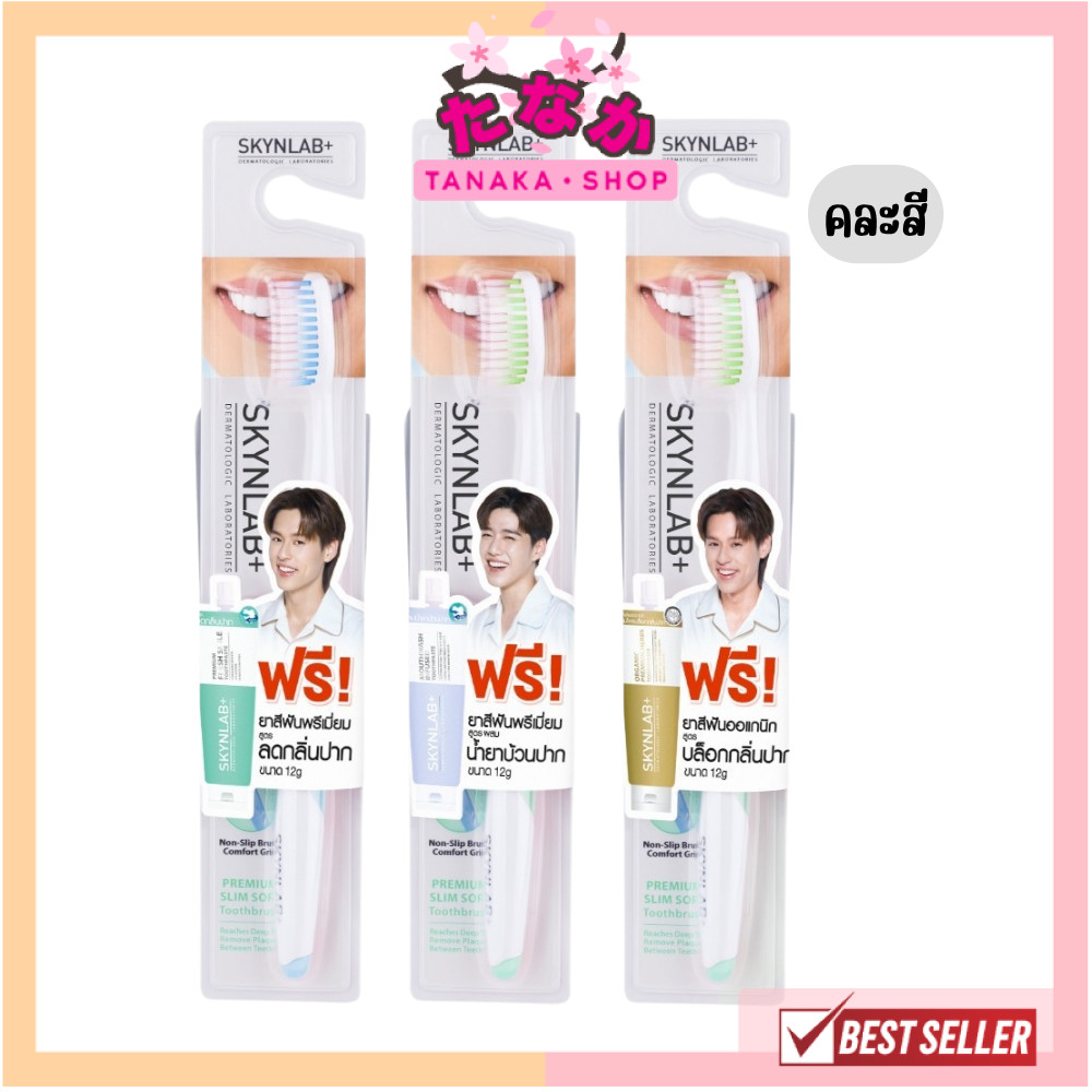 🔥แท้/ดีลสุดคุ้ม/ไลฟ์ทุกวัน🔥(1ชิ้น) Skynlab Premium Slim Soft Stooth Toothbrush แถมยาสีฟัน (L)( คละสี